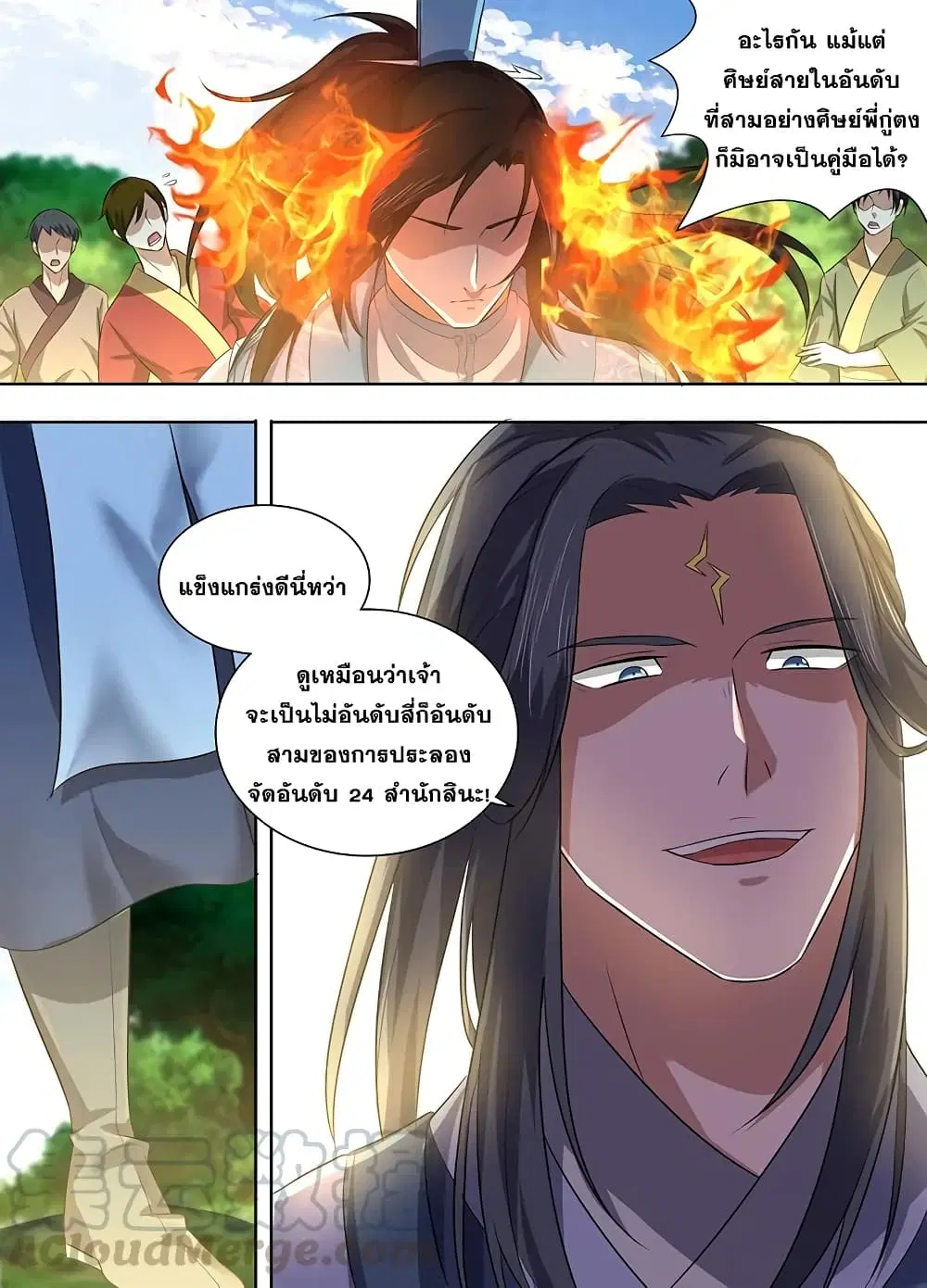 Yong Heng Zhi Zun ตอนที่ 223 หน้า 8