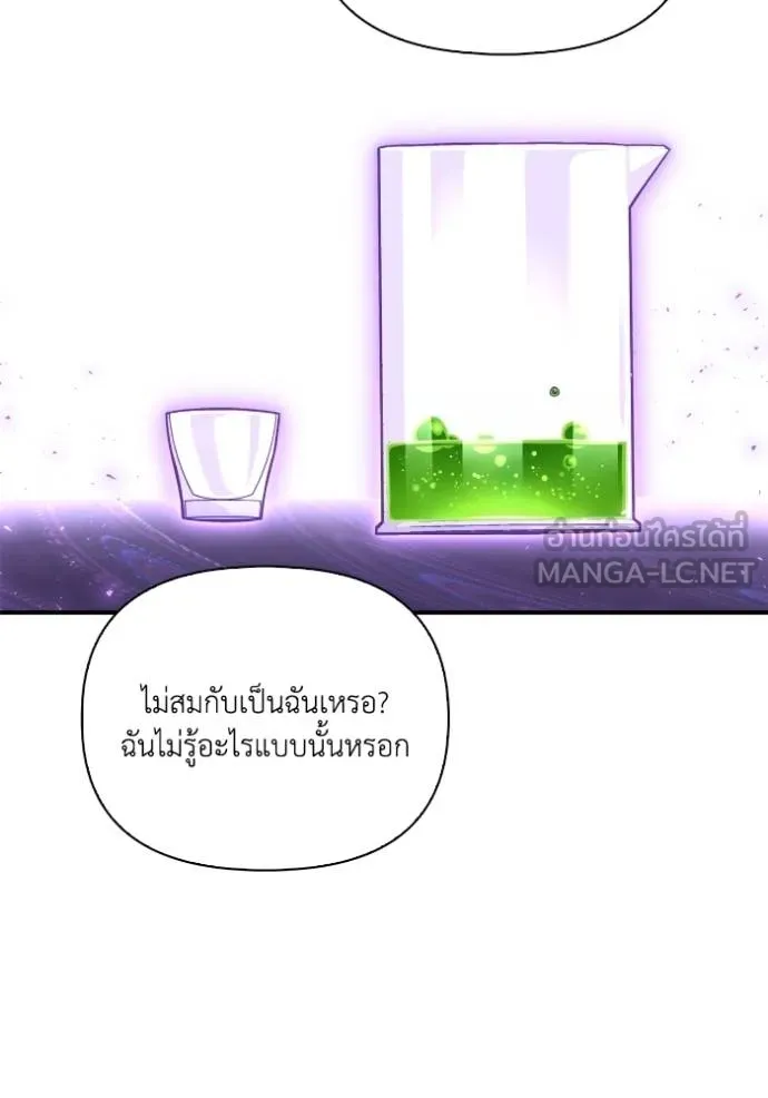 Superhuman Battlefield เกมของยอดมนุษย์ ตอนที่ 133 หน้า 72