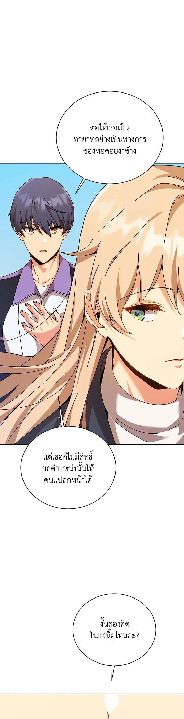 Necromancer Academy’s Genius Summoner ตอนที่ 128 หน้า 16