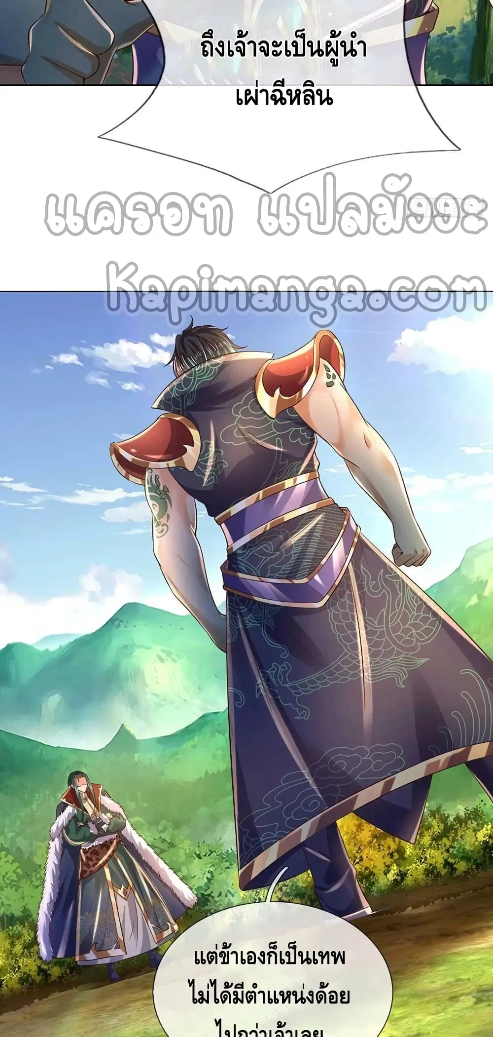 Opening to Supreme Dantian ตอนที่ 151 หน้า 37