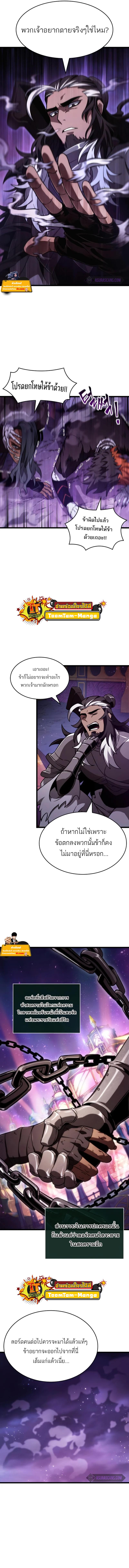 The World After the end โลกหลังการล่มสลาย ตอนที่ 61 หน้า 9