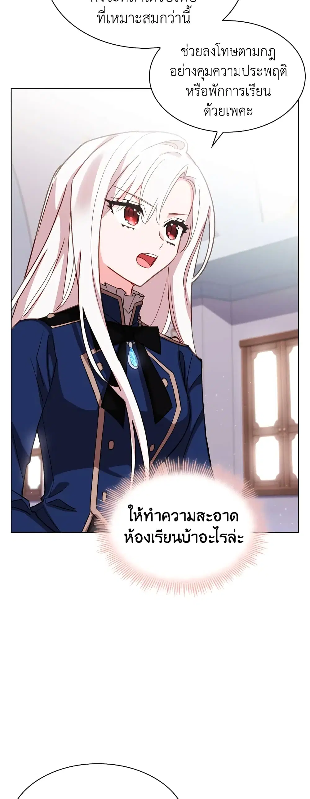 The Lady Needs a Break ตอนที่ 15 หน้า 14