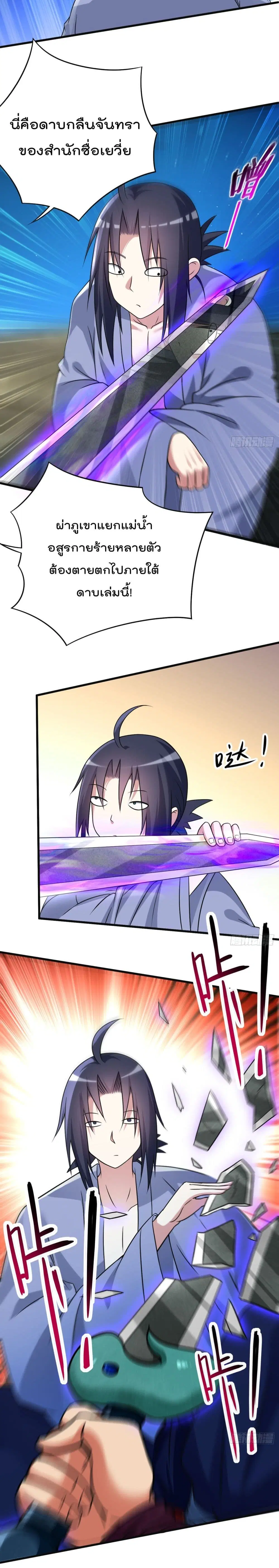 My Disciples Harem is Immortal ตอนที่ 131 หน้า 8