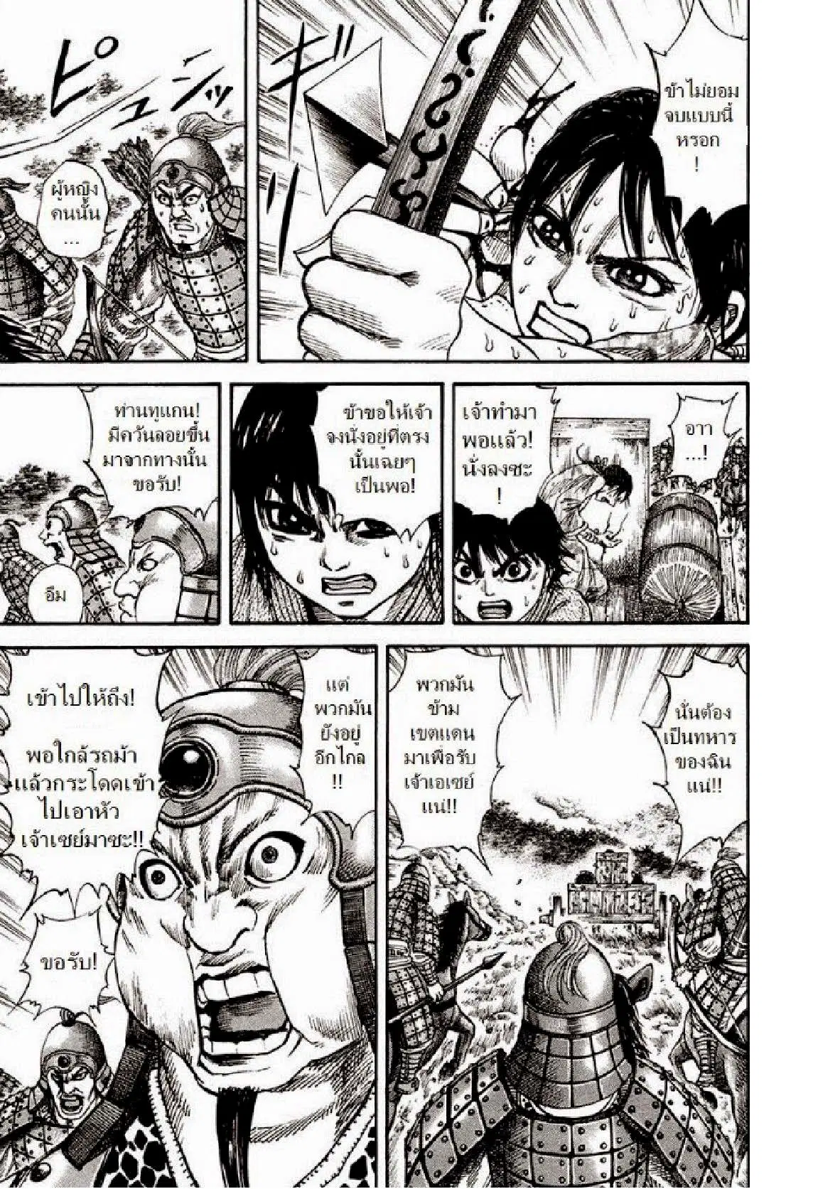Kingdom ตอนที่ 81 หน้า 5
