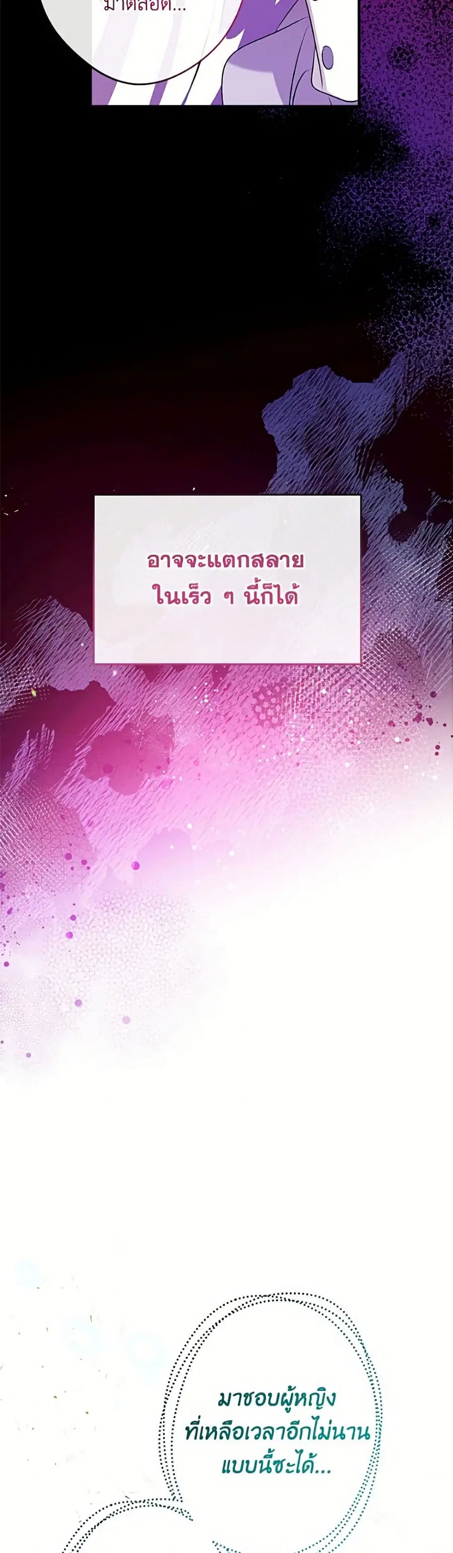 Can We Become a Family? ตอนที่ 163 หน้า 43