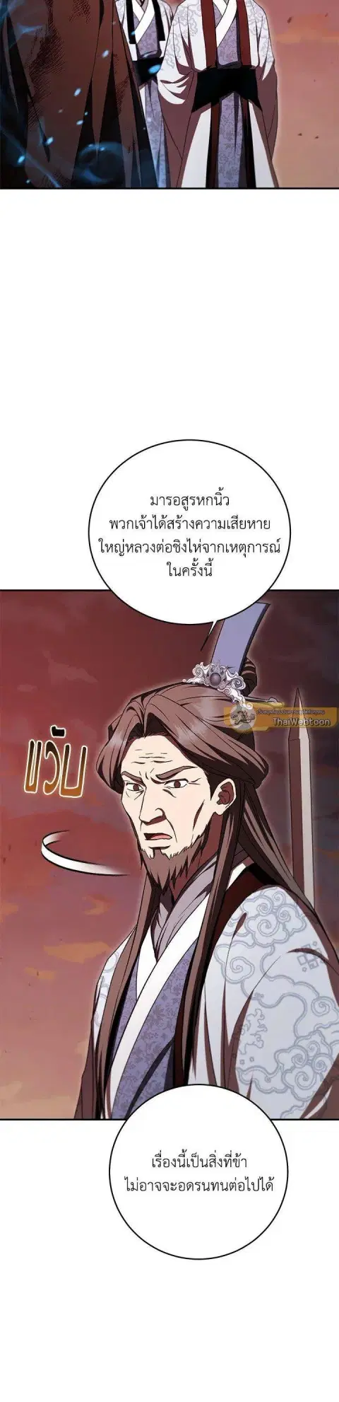 Path of the Shaman ตอนที่ 130 หน้า 22