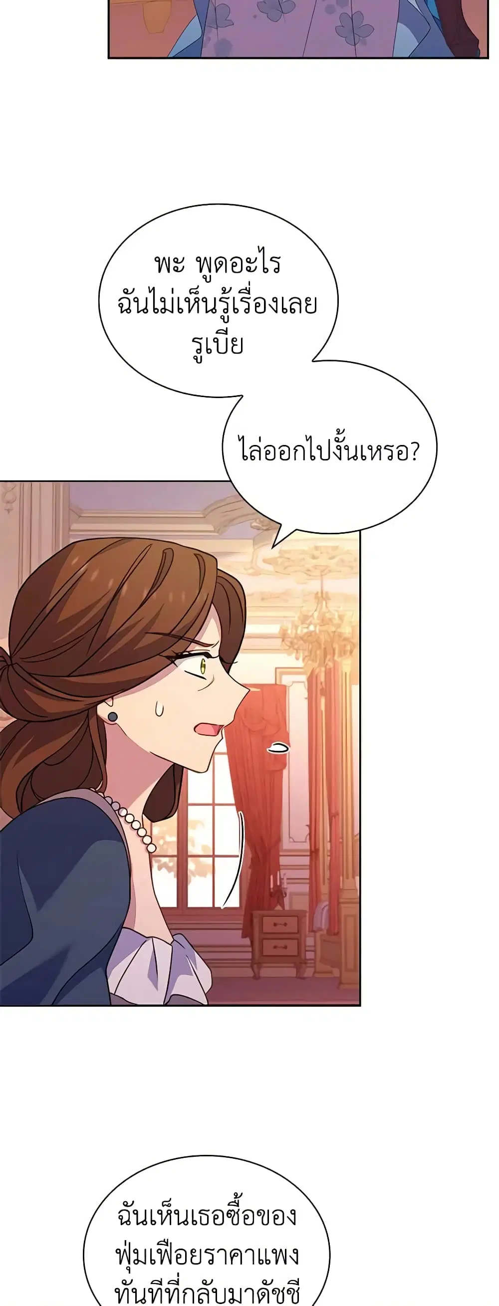 The Lady Needs a Break ตอนที่ 85 หน้า 18