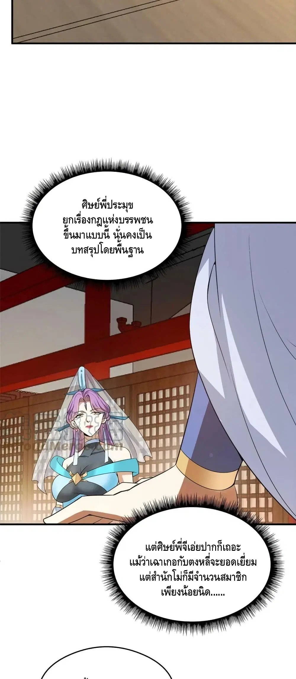 Keep A Low Profile ตอนที่ 143 หน้า 29