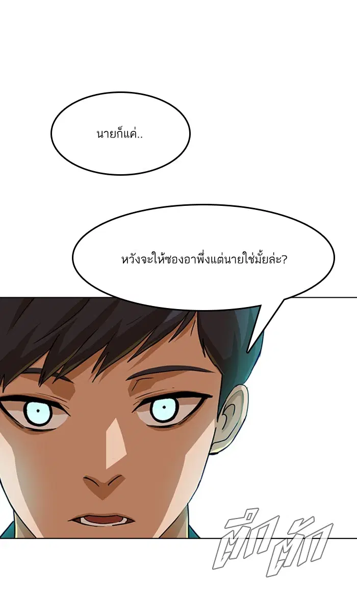 Random Chat ตอนที่ 58 หน้า 105