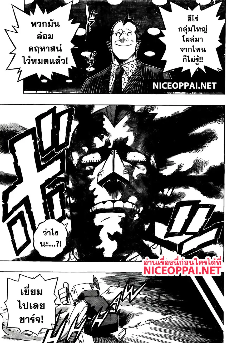My Hero Academia ตอนที่ 264 หน้า 5