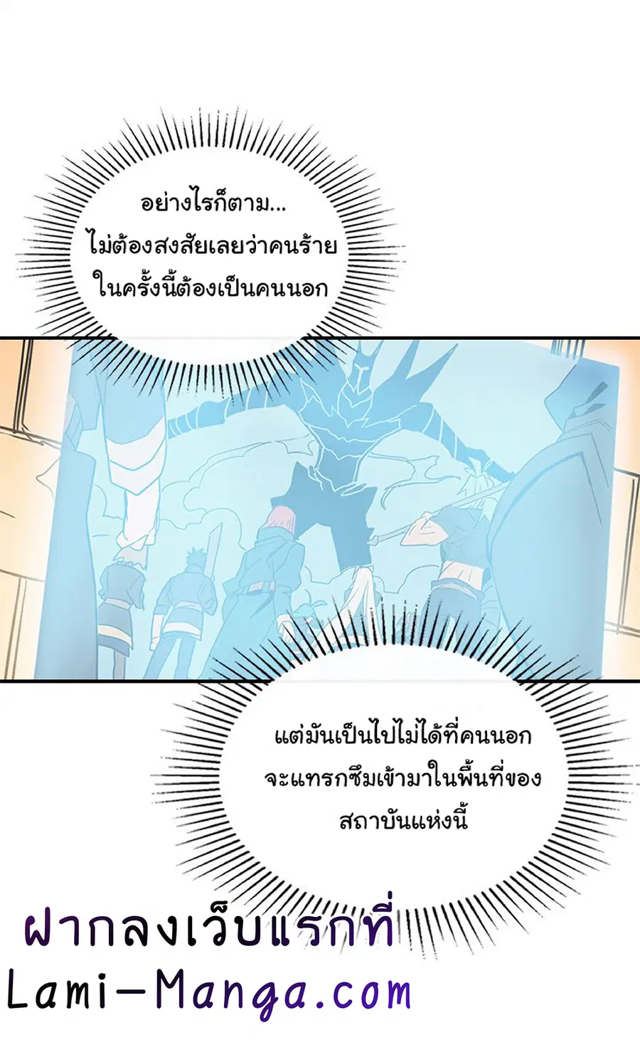 A Returner’s Magic Should Be Special ตอนที่ 114 หน้า 53
