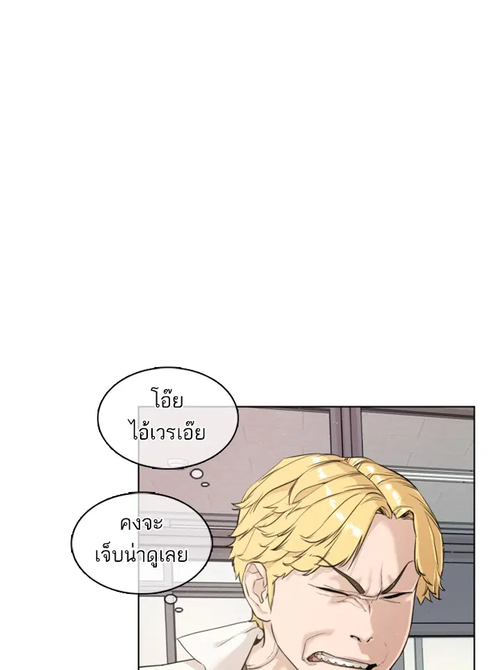 How to Fight ตอนที่ 3 หน้า 59