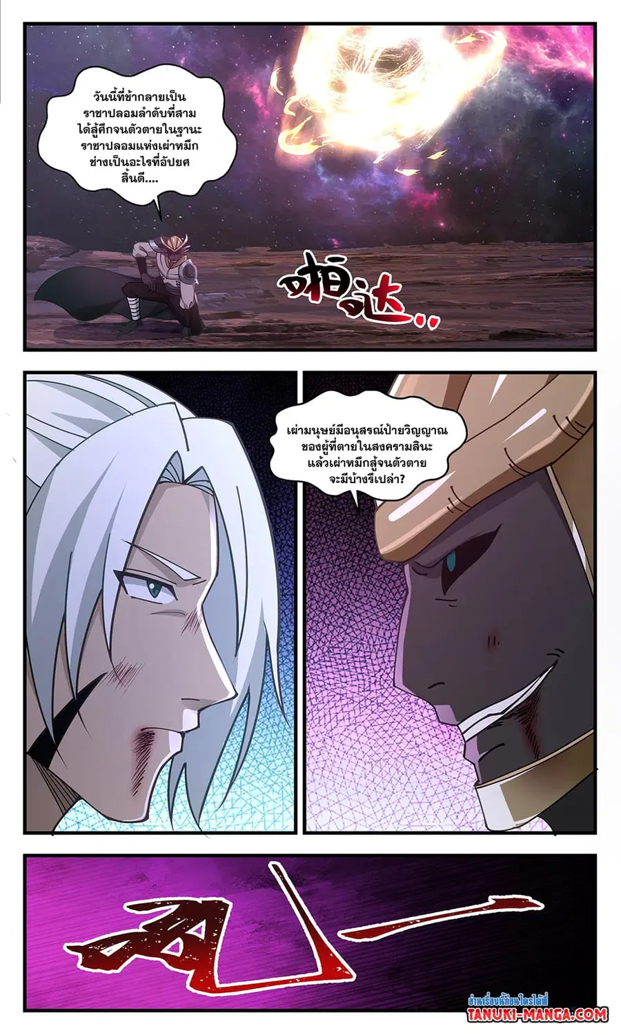 Martial Peak ตอนที่ 3591 หน้า 8
