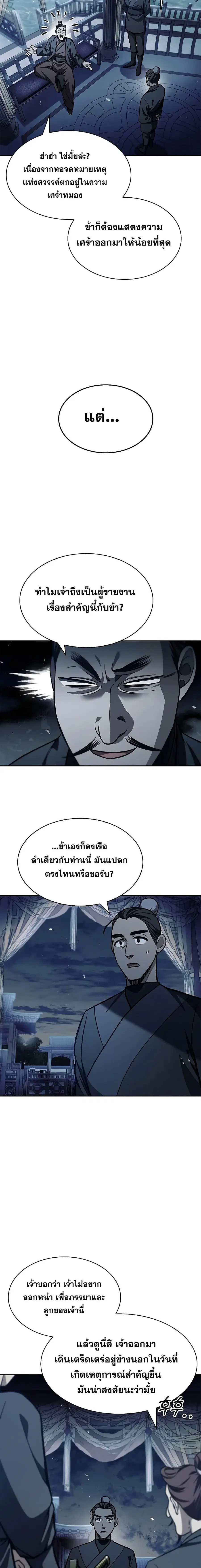 Heavenly Grand Archive’s Young Master ตอนที่ 15 หน้า 4