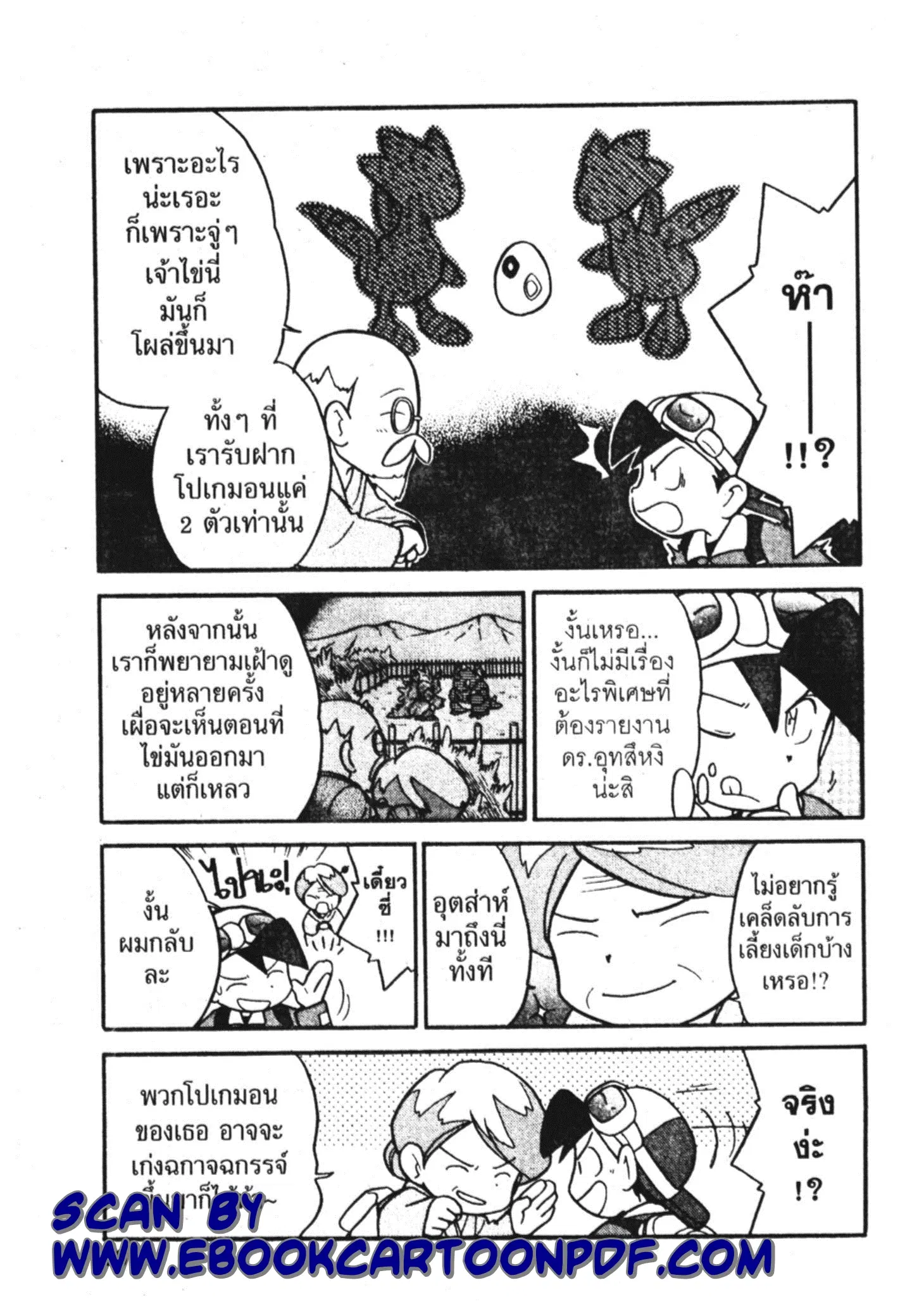Pokémon ตอนที่ 107 หน้า 26