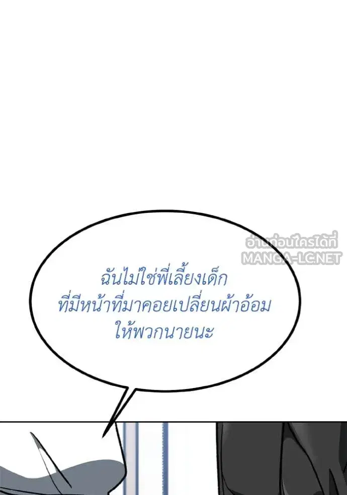 King of the Octagon ตอนที่ 182 หน้า 95