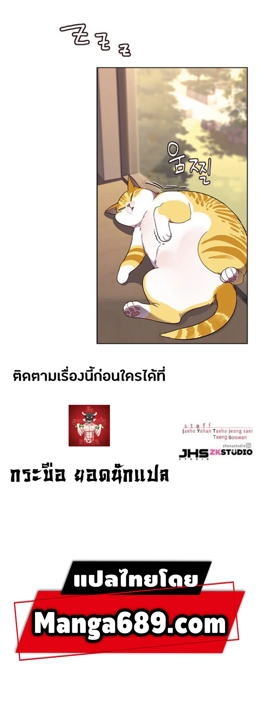 Eleceed ตอนที่ 81 หน้า 90