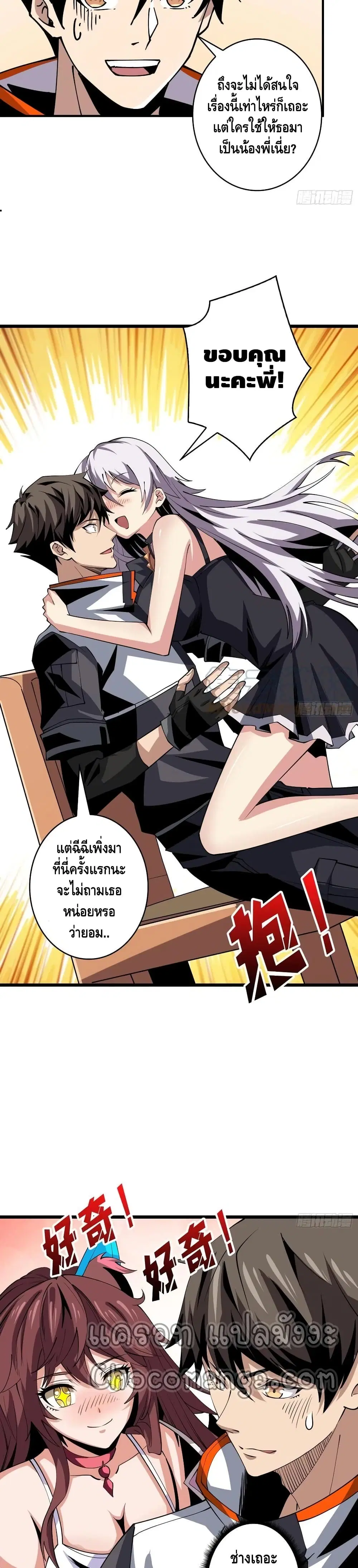 King Account at the Start ตอนที่ 114 หน้า 11