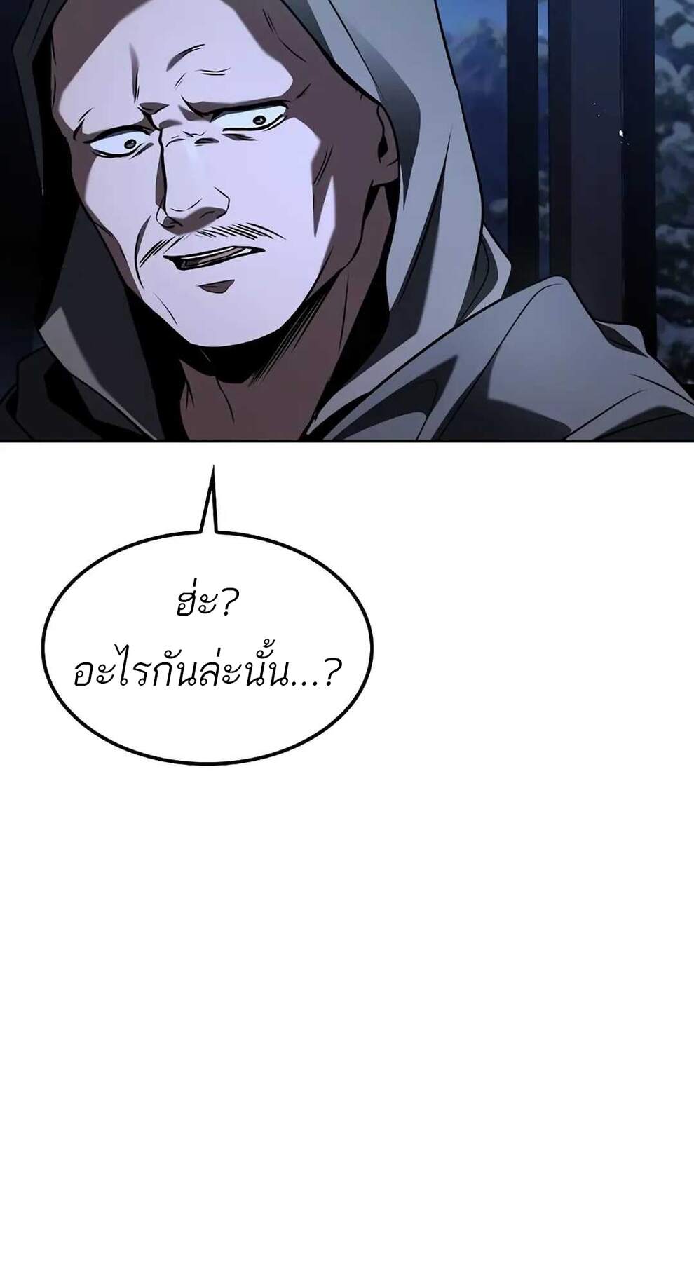 A Wizard’s Restaurant ตอนที่ 74 หน้า 92