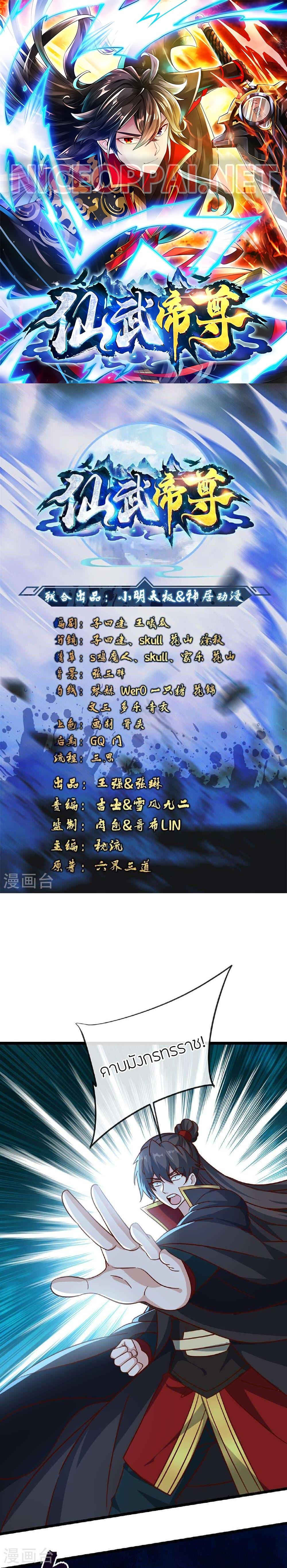 Banished Disciple’s Counterattack ราชาอมตะผู้ถูกขับไล่ ตอนที่ 494 หน้า 1