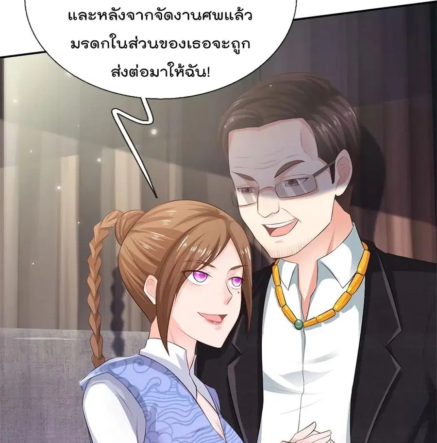 I’m the Great Immortal ตอนที่ 250 หน้า 16