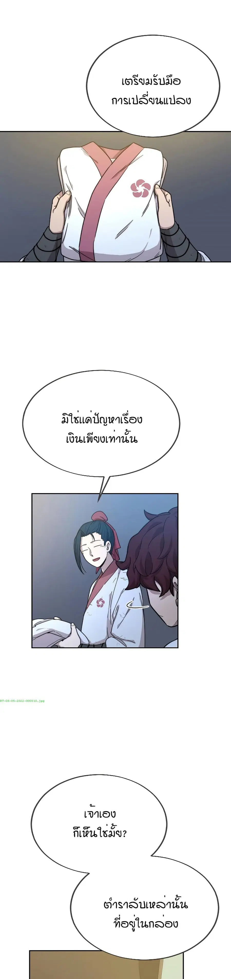 Return of the Mount Hua Sect ตอนที่ 14 หน้า 16