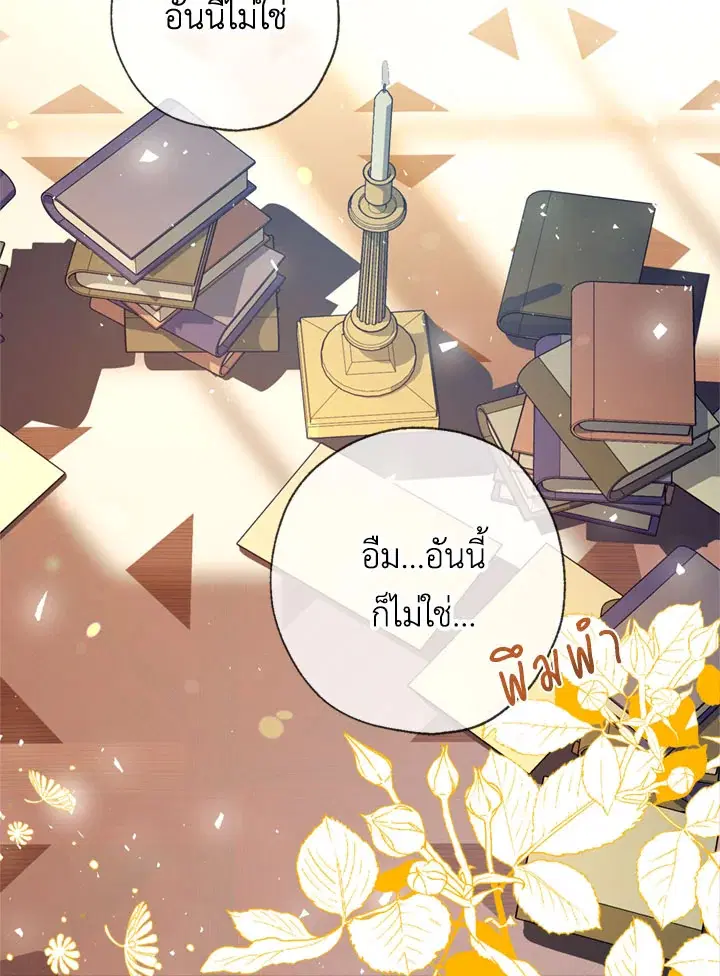 Can We Become a Family? ตอนที่ 13 หน้า 43