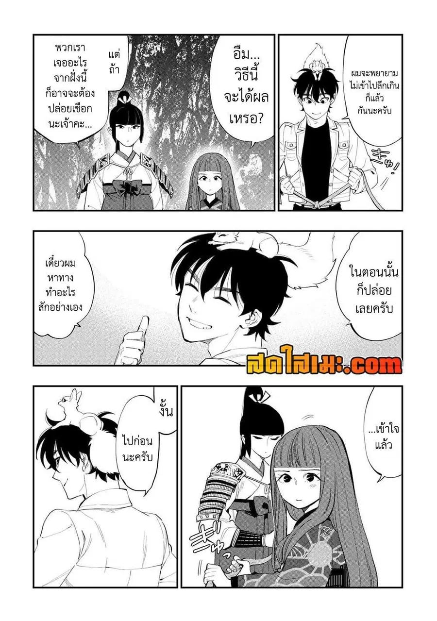 The New Gate ตอนที่ 103 หน้า 19