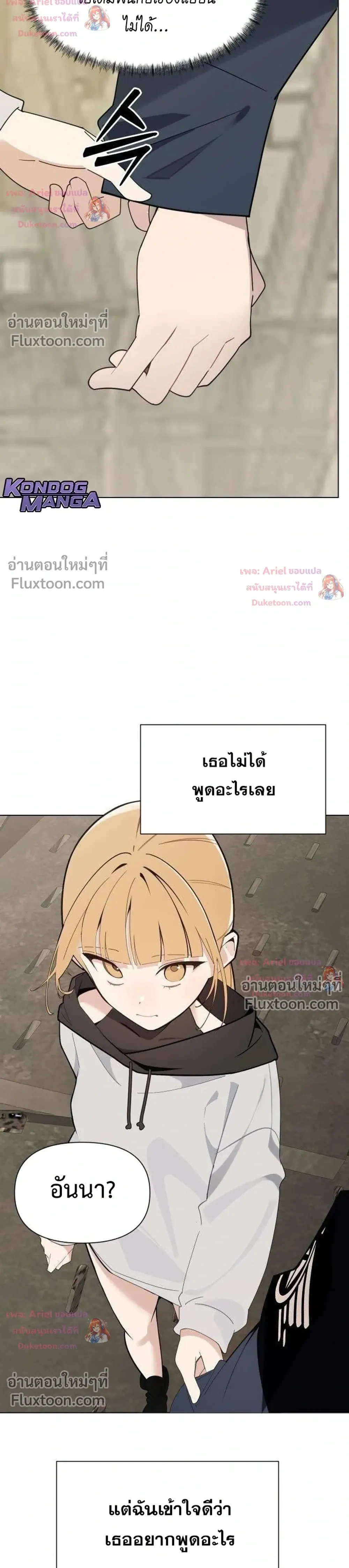 The Postman Walking Through the Apocalypse บุรุษไปรษณีย์ผู้ย่างกรายผ่านวันสิ้นโลก ตอนที่ 22 หน้า 28