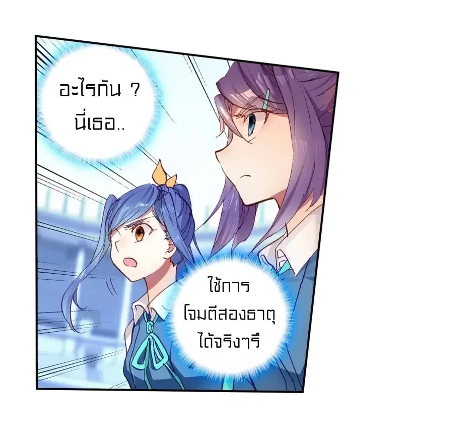 Douluo Dalu III: Longwang Chuanshuo ตอนที่ 117 หน้า 22