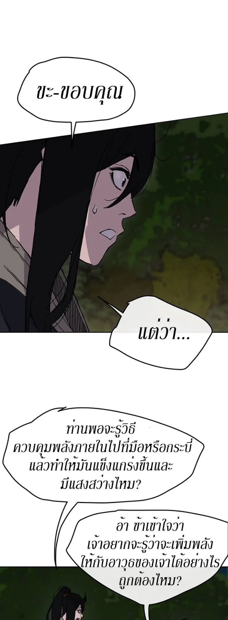 The Undefeatable Swordsman ตอนที่ 17 หน้า 23