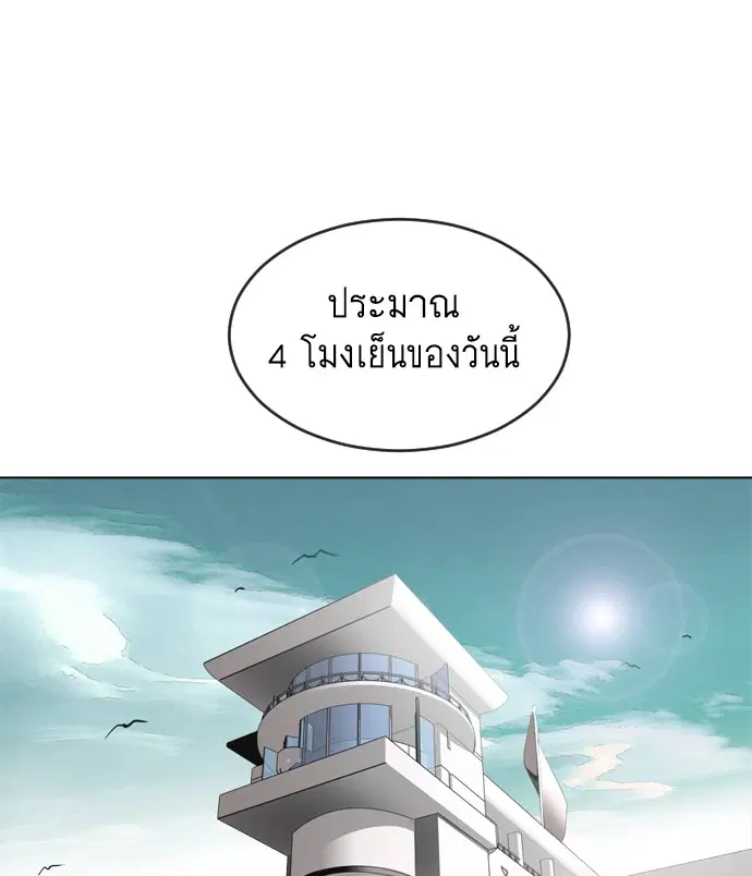 Superhuman Era ตอนที่ 9 หน้า 55