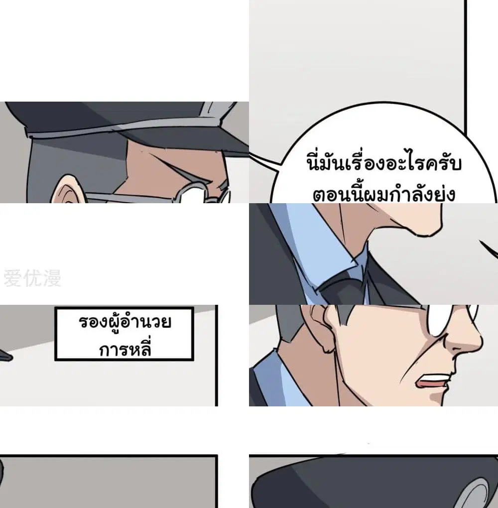 School Flower Master ตอนที่ 67 หน้า 4