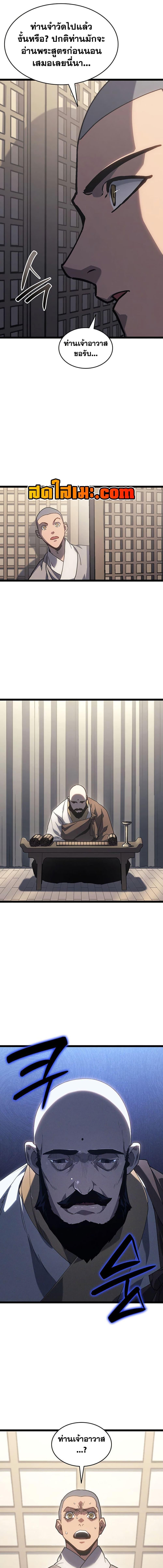 Reaper of the Drifting Moon ตอนที่ 126 หน้า 26