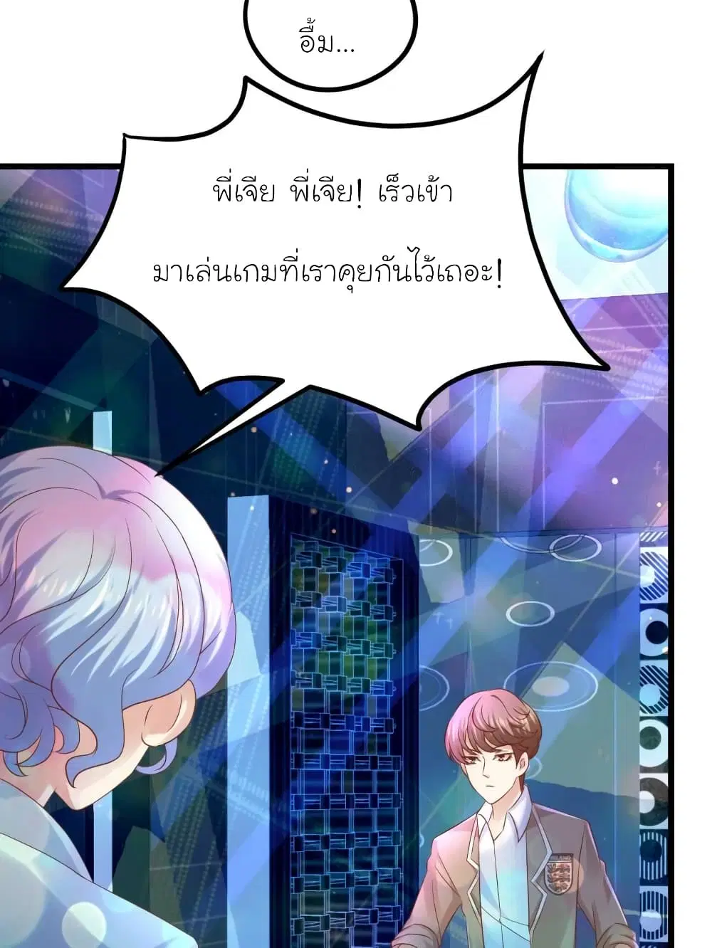 My Beautiful Time with You ตอนที่ 46 หน้า 17