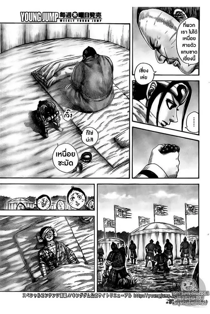 Kingdom ตอนที่ 479 หน้า 20