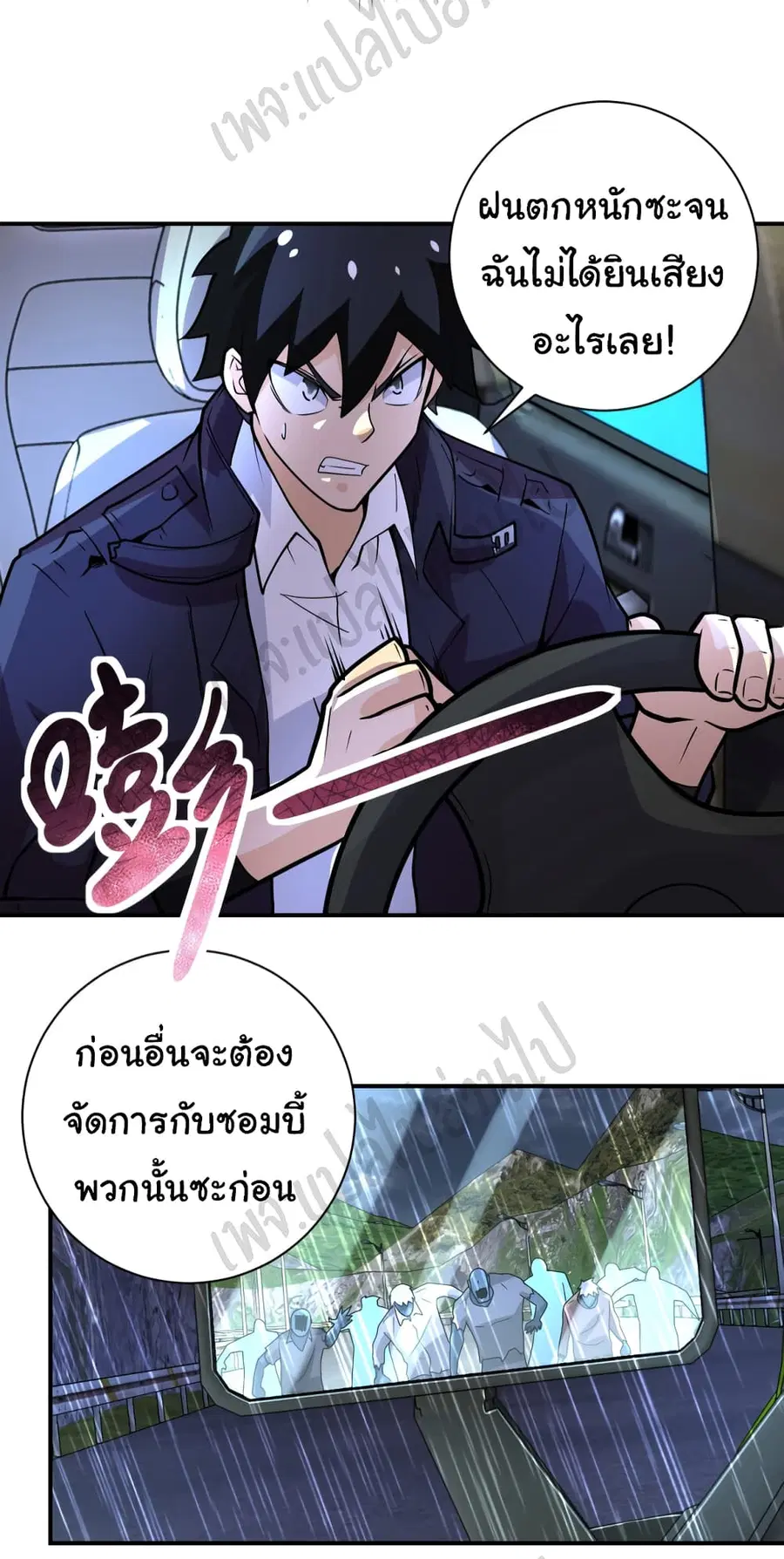 Apocalyptic Super System ตอนที่ 230 หน้า 5