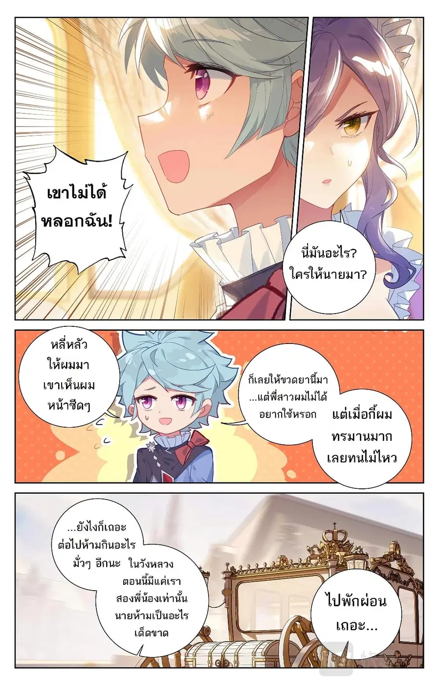 Absolute Resonance ตอนที่ 58 หน้า 6