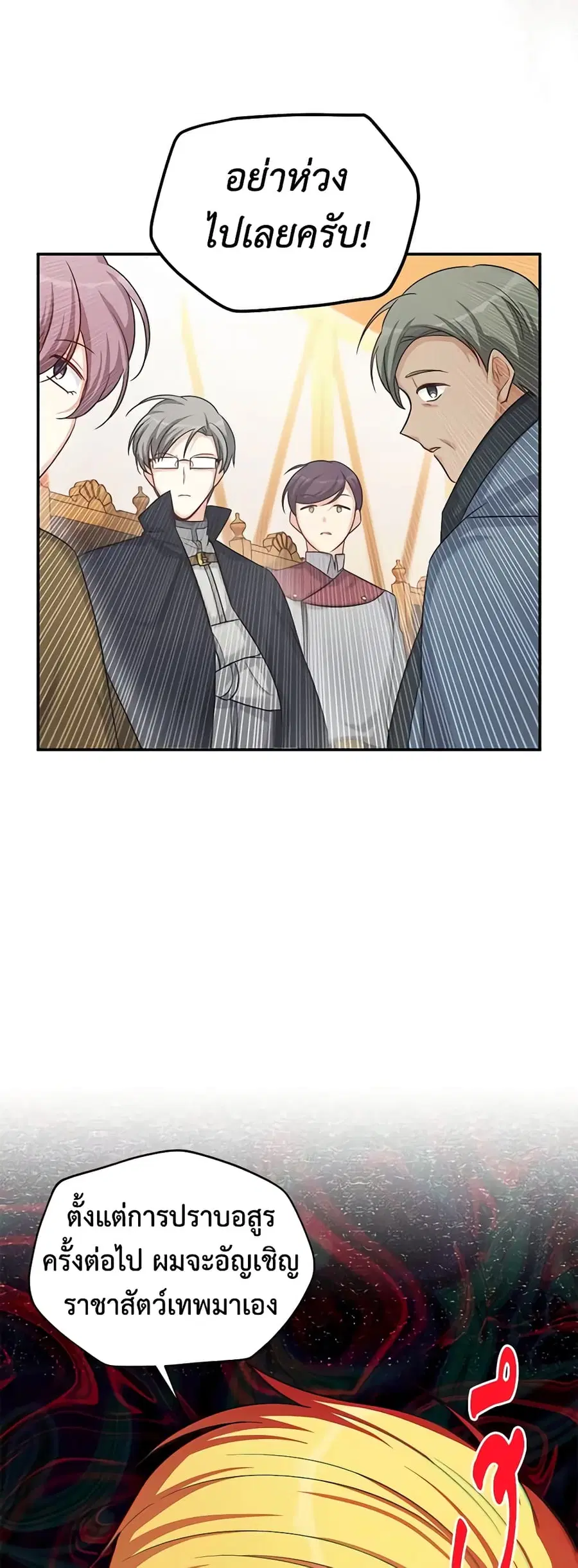 The Soulless Duchess ตอนที่ 90 หน้า 26