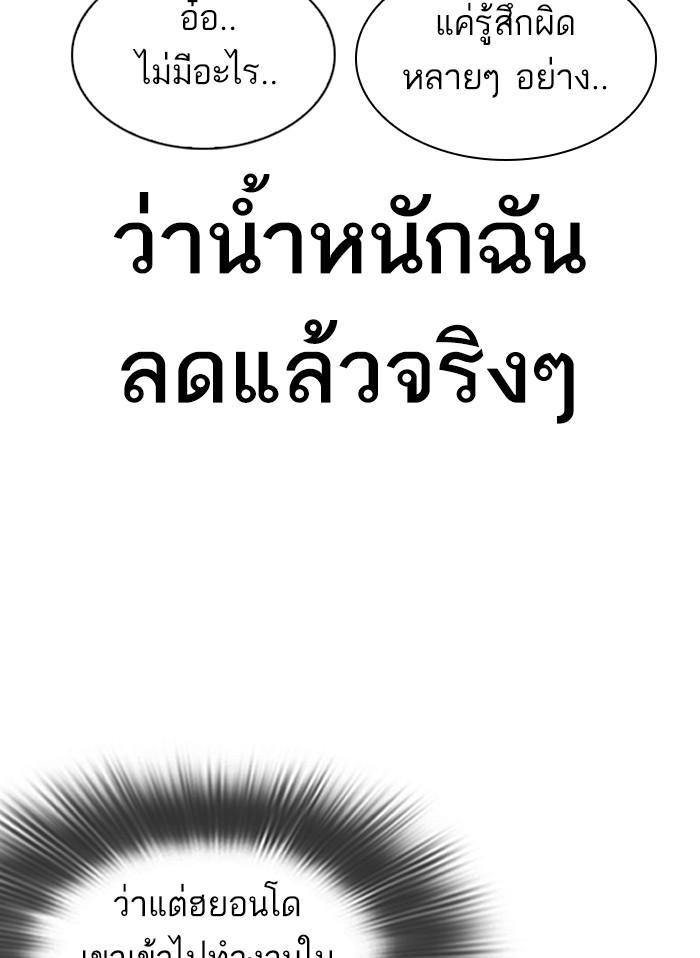 Lookism ตอนที่ 325 หน้า 53