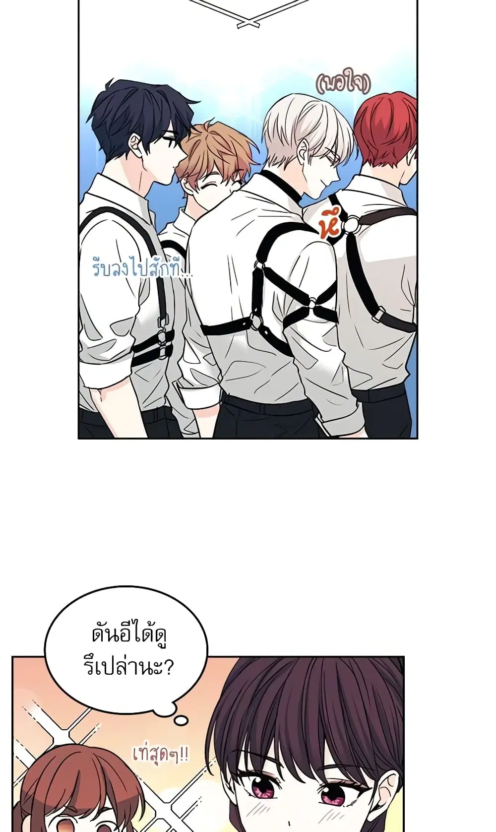 My Life as an Internet Novel ตอนที่ 78 หน้า 32