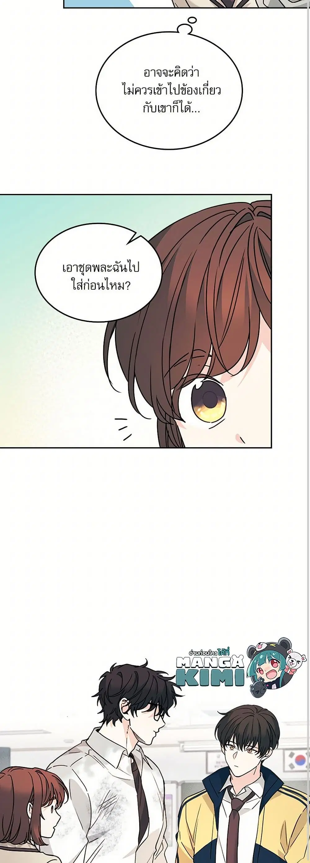My Life as an Internet Novel ตอนที่ 219 หน้า 9