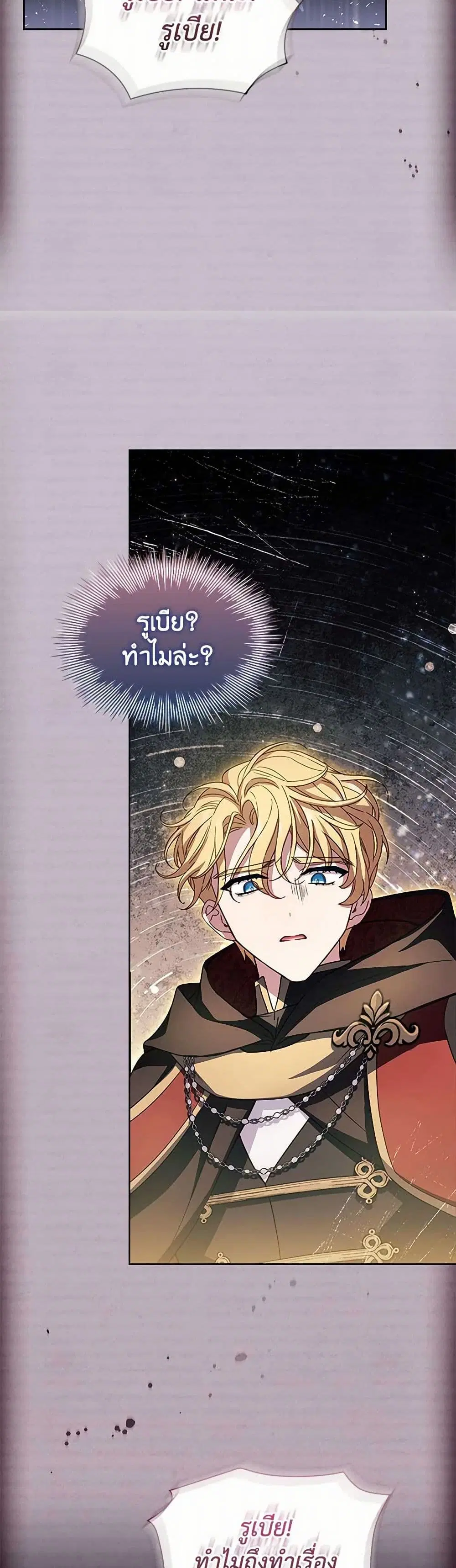 The Lady Needs a Break ตอนที่ 153 หน้า 38
