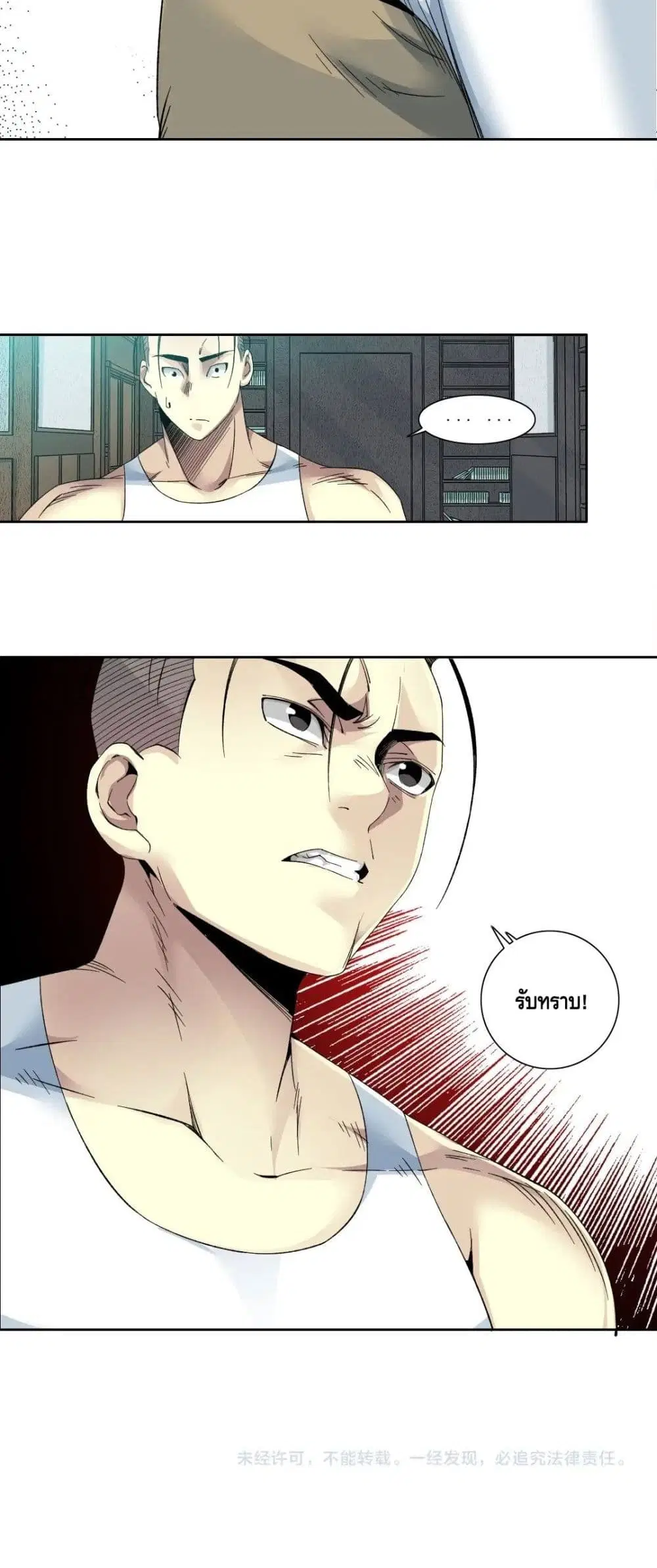 The Eternal Club ตอนที่ 125 หน้า 21