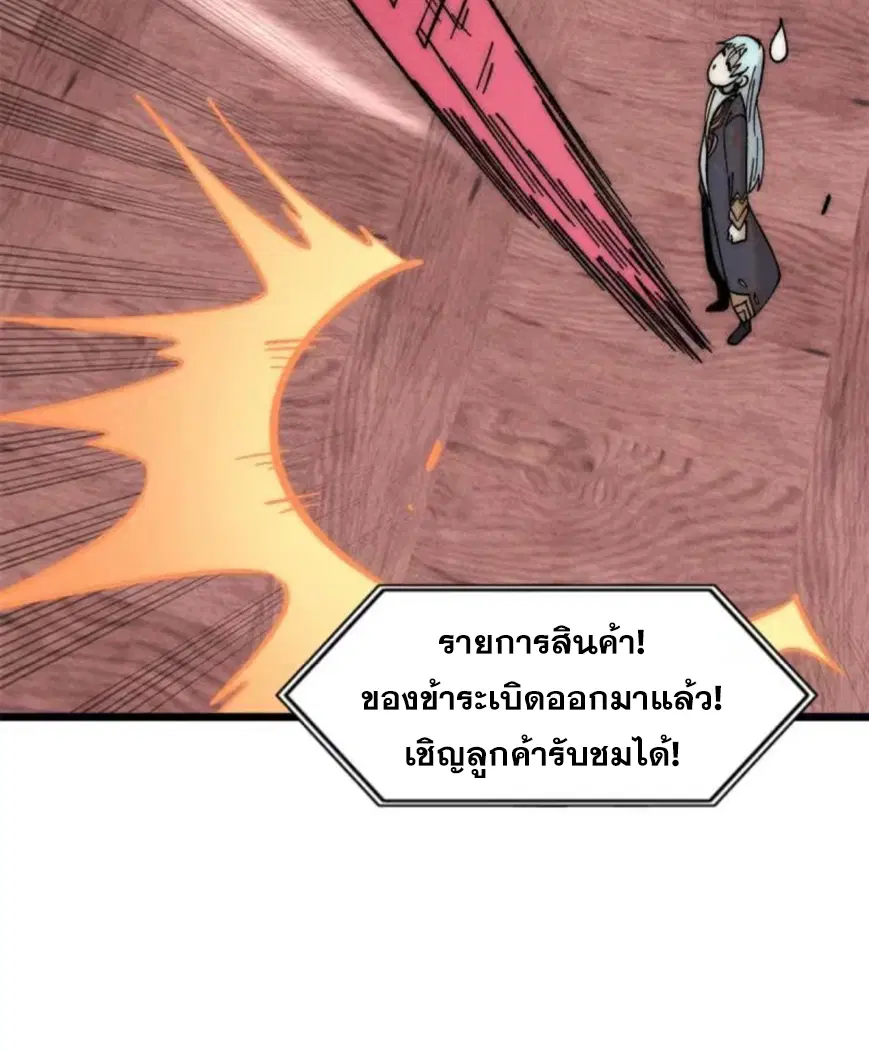 All Hail the Sect Leader ตอนที่ 219 หน้า 31