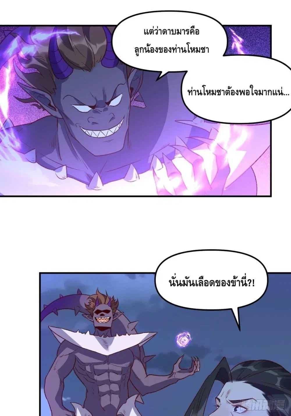 It Turns Out That I Am A Big Cultivator ตอนที่ 65 หน้า 40
