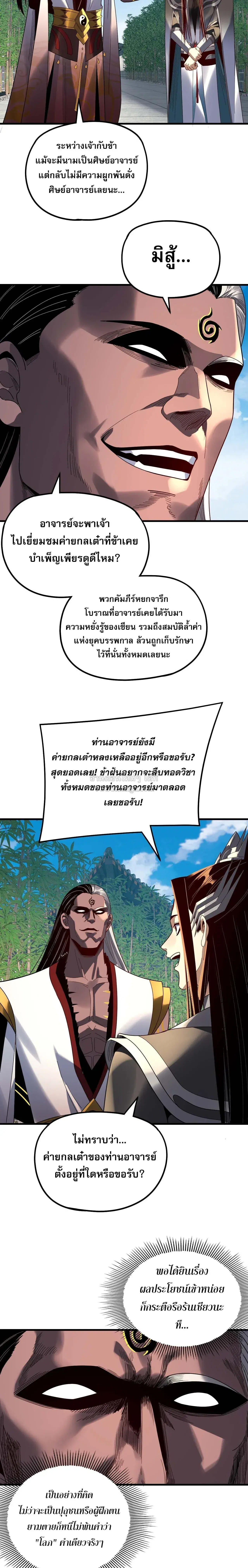 Villain is here ตอนที่ 334 หน้า 5