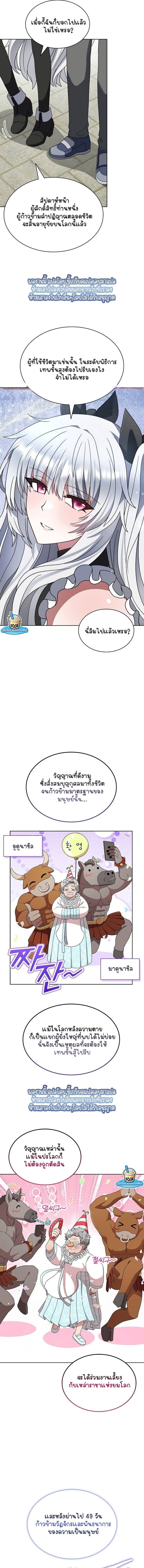Part-Time Grim Reaper ตอนที่ 49 หน้า 4
