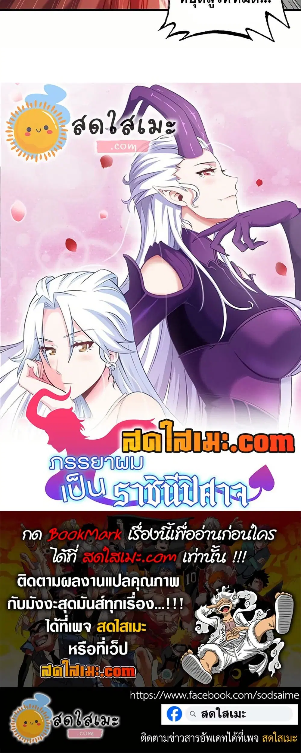 My Wife is a Demon Queen ตอนที่ 397 หน้า 30