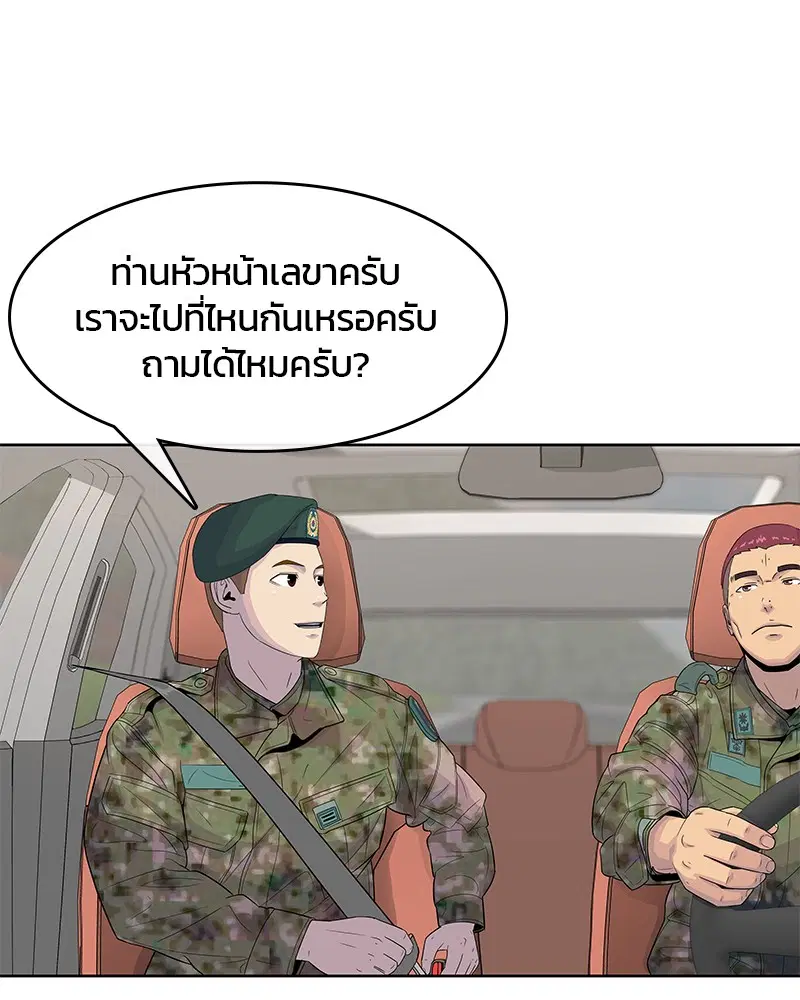 Kitchen Soldier ตอนที่ 113 หน้า 67